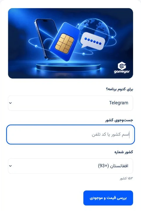 انتخاب برنامه و جست‌وجوی کشور در گیم‌یار